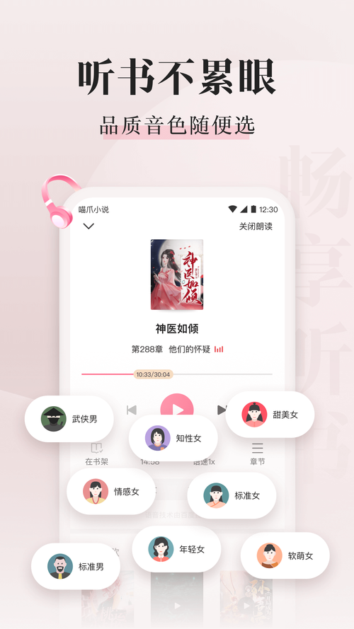 喵爪小说无广告版