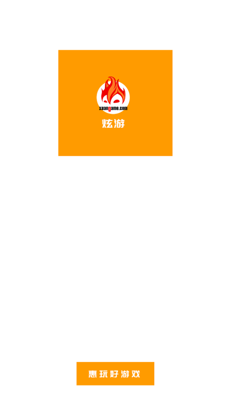 炫玩游戏盒v2.1游戏截图