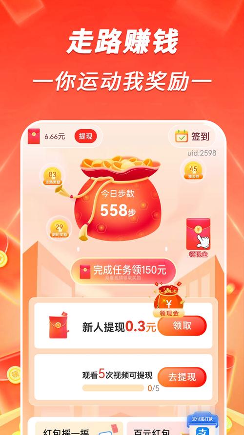 乐乐计步红包版游戏截图