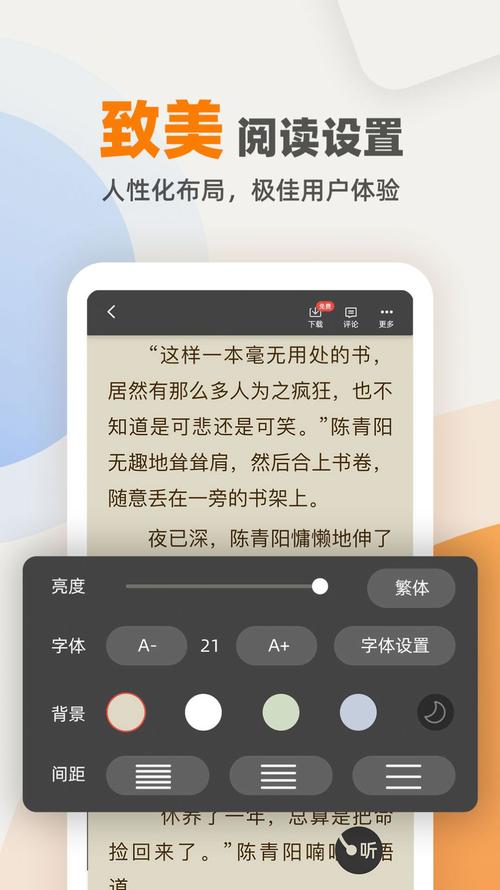 快笔全本小说v1.0游戏截图