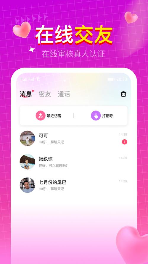 速聊app下载安装缩略图