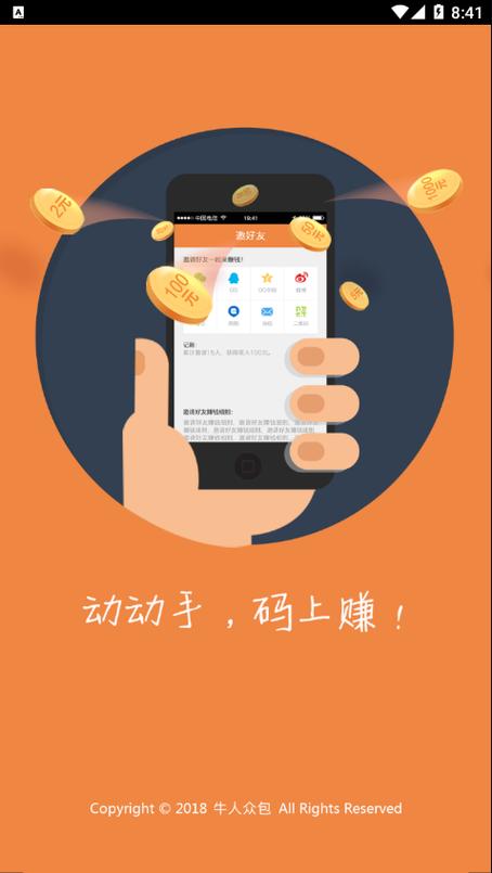 牛人众包游戏截图