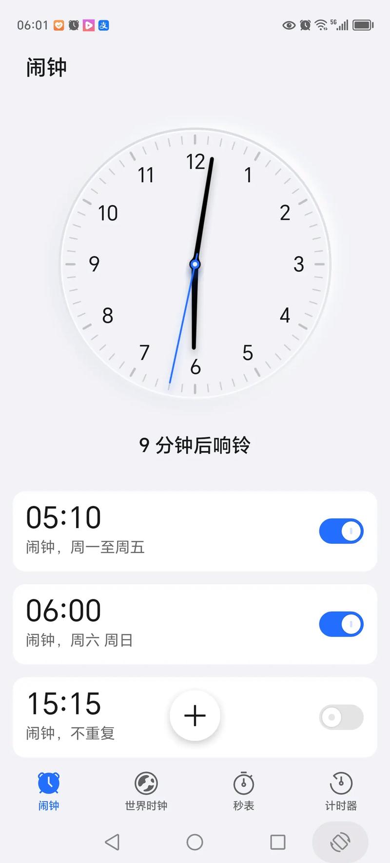 时差闹钟安卓版v2.3.6
