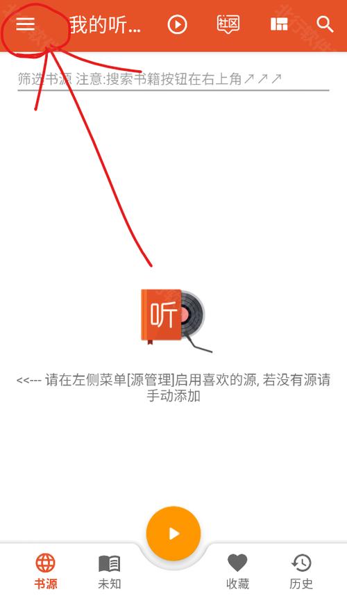 我的听书app官网版