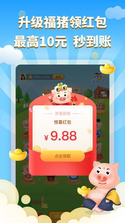 旺旺养猪场红包版v1.1.5游戏截图
