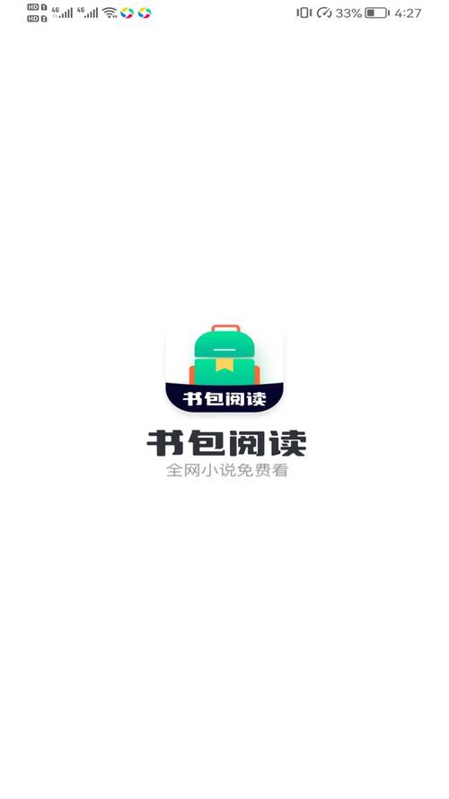 书包阅读官方版游戏截图