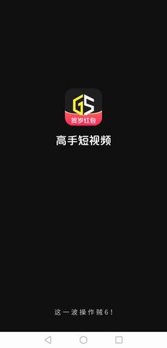 高手短视频红包版修改版无需登录游戏截图