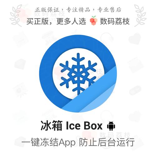 冰箱icebox免root版游戏截图