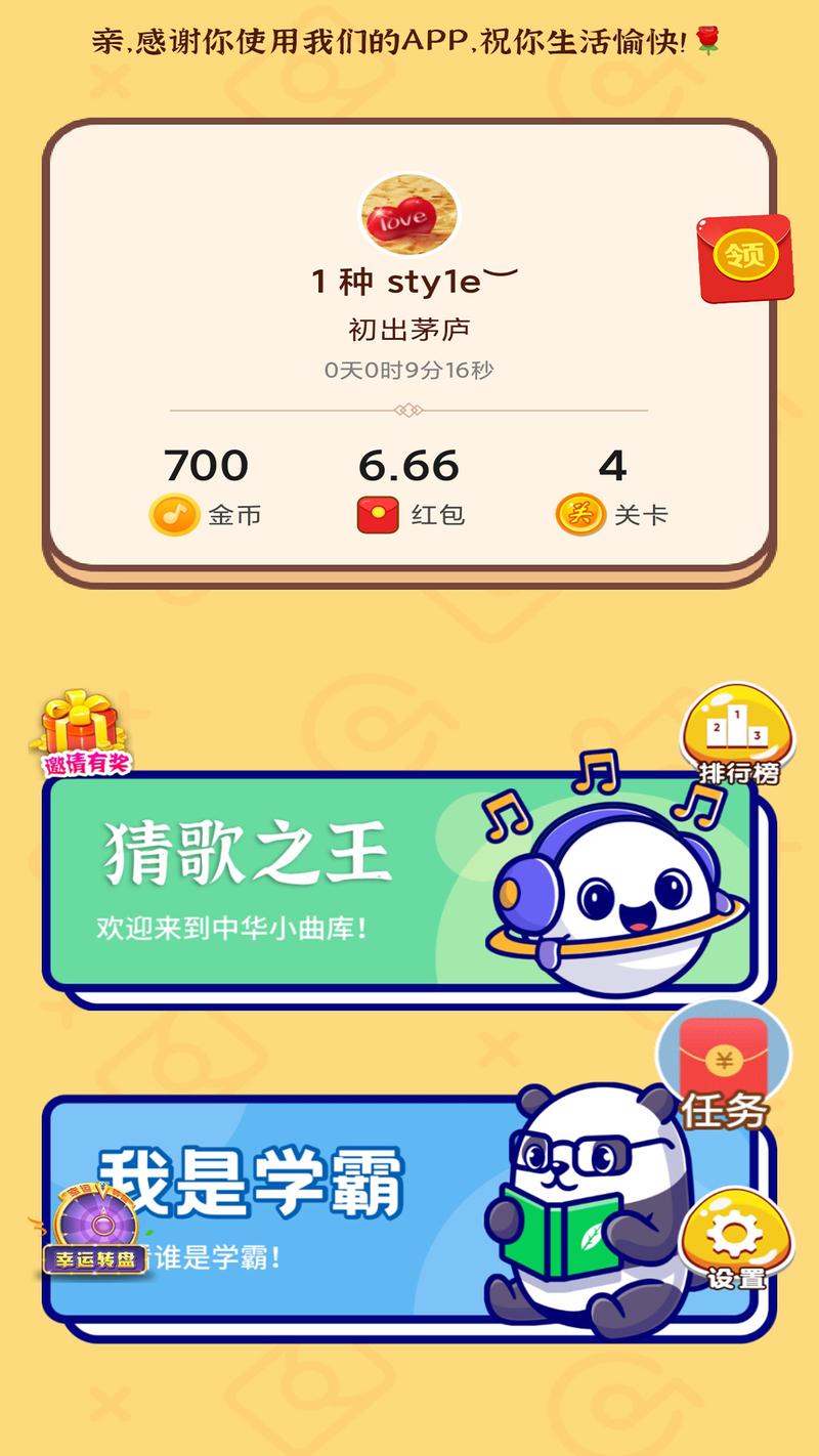 欢乐猜歌奖现金缩略图