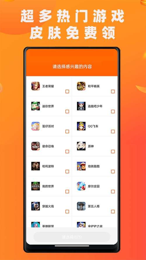 皮肤大玩家v1.0.0游戏截图
