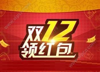 2016淘宝双12抢红包app缩略图