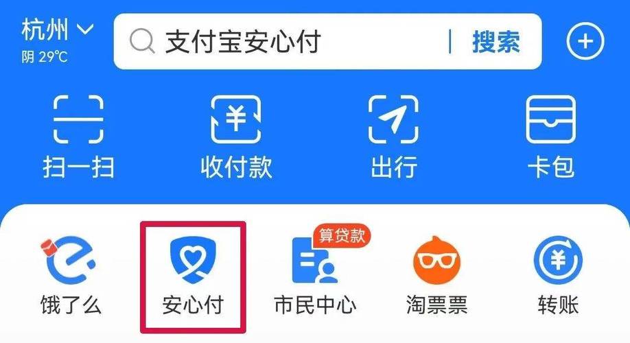 安付宝抢单游戏截图