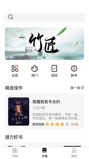 墨水阅读最新版