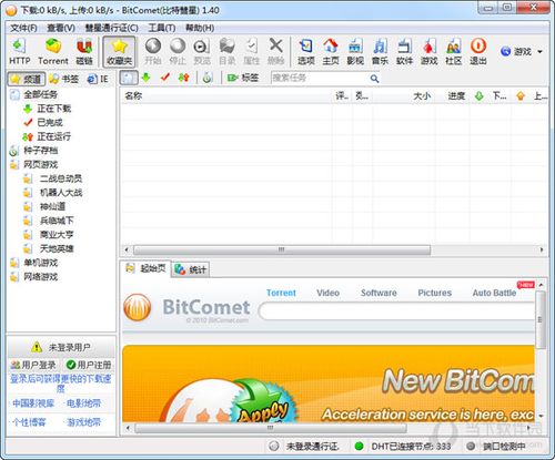BITCOMET安卓版