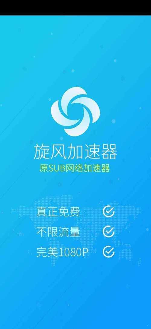 旧版旋风海外加速器永久免费版下载(旋风海外加速器破解版)
