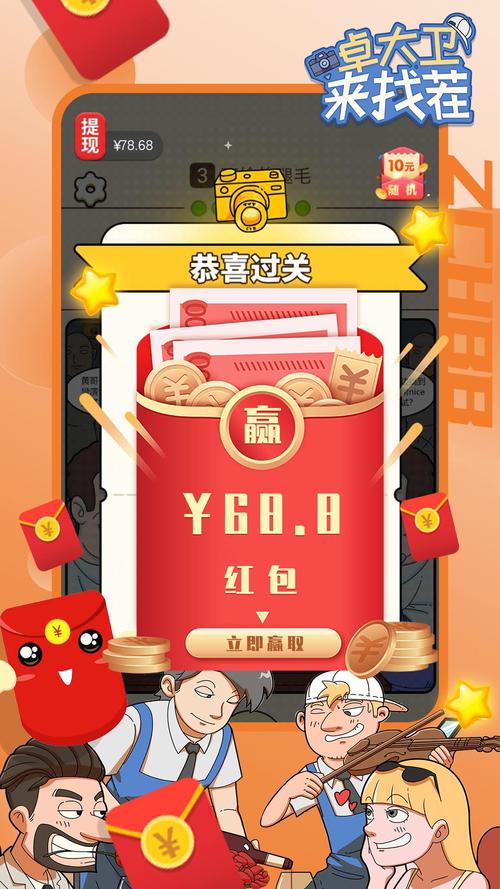 卓大卫来找茬红包版v1.04.001游戏截图