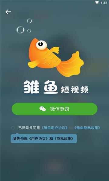 雏鱼短视频赚钱版缩略图