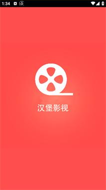 汉堡影视软件最新版游戏截图