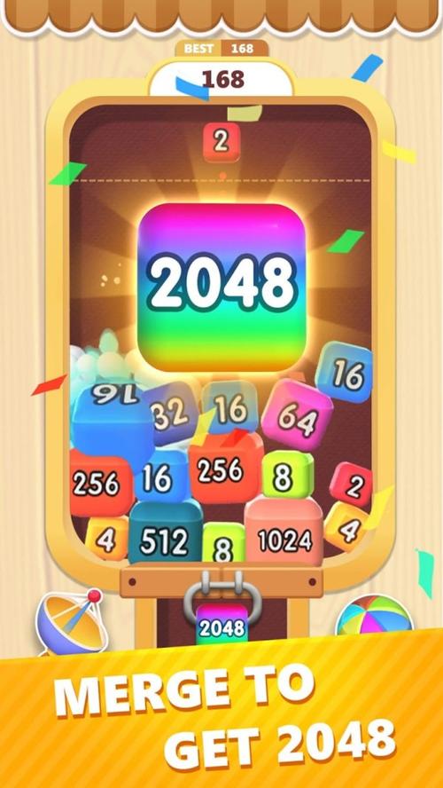 2048魔方红包版游戏截图