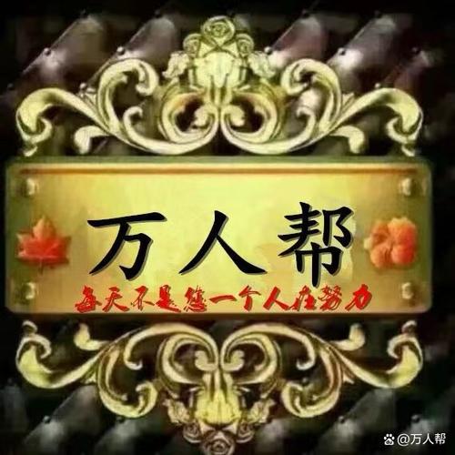 万人帮app官网版图标