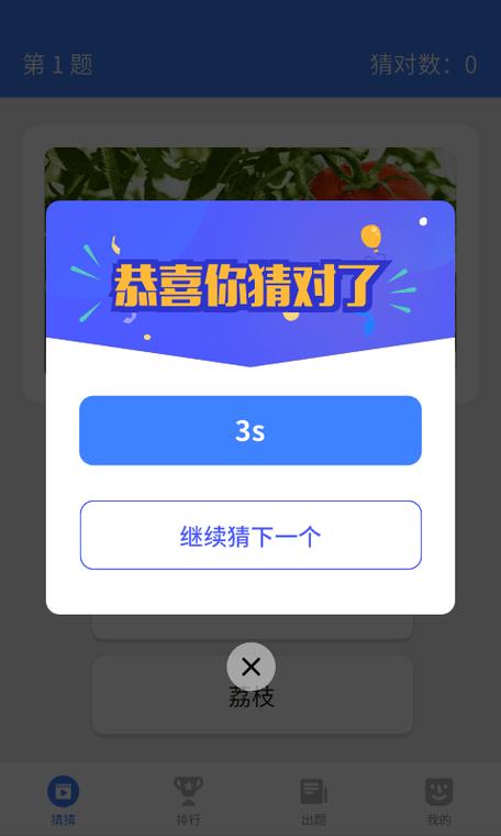 开心猜谜红包版v1.0缩略图