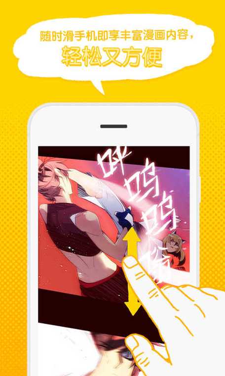 WEBTOON漫画APP中文版
