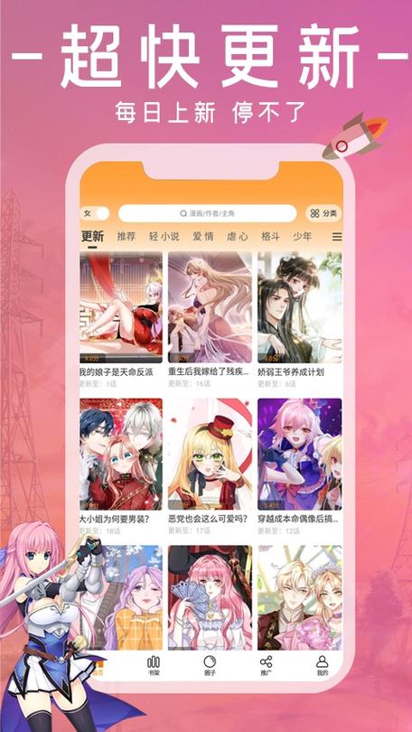 漫画园APP官方版最新版缩略图