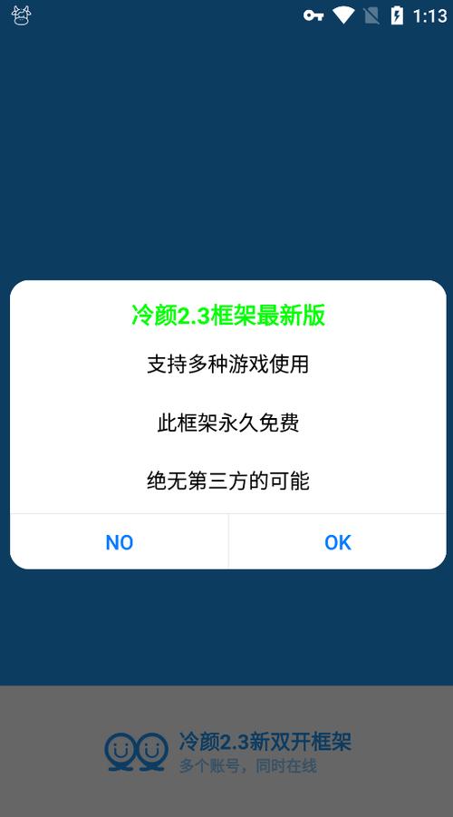 冷颜2.3新双开框架