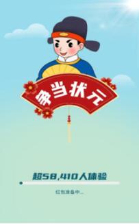 争当状元红包版游戏截图