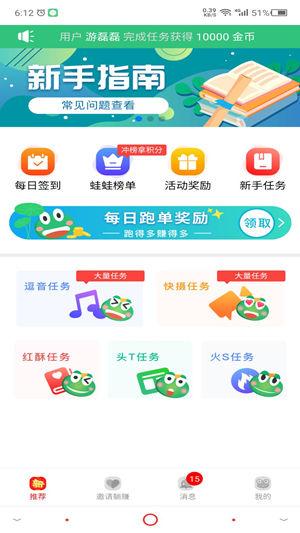 蛙蛙赚APP下载最新版本