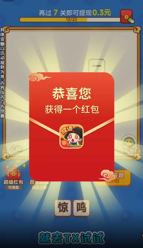 成语六六六红包版v1.0.0游戏截图