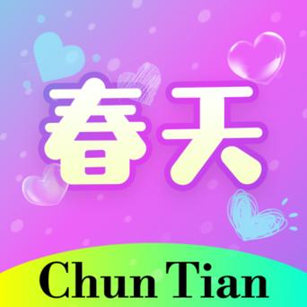 春天直播843|arv游戏截图