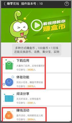 优化宝盒手赚