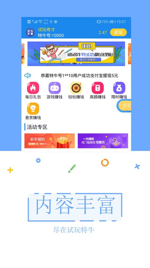 试玩特牛app安卓版