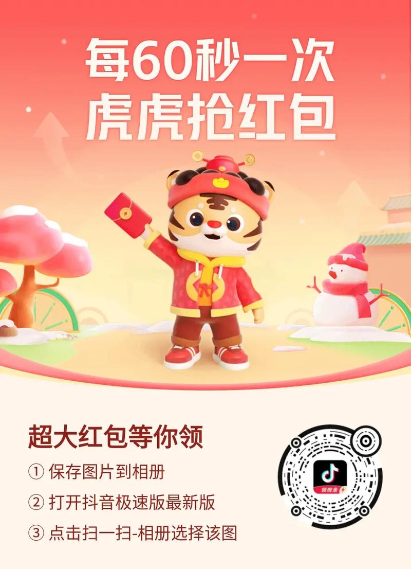 虎虎计步红包版缩略图