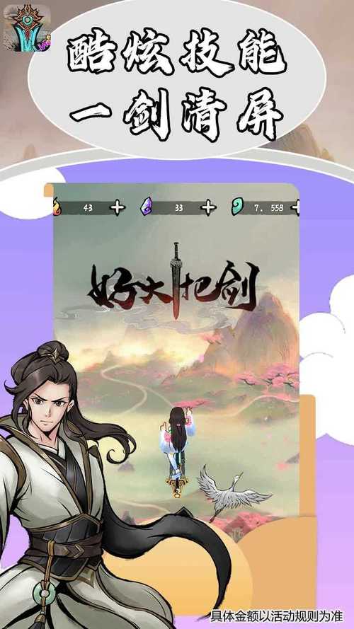 好大一把剑最新赚钱版缩略图