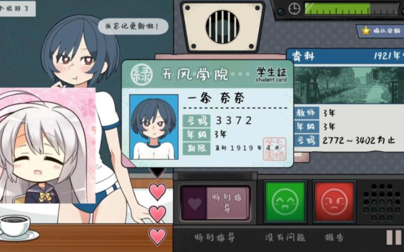 检查身体女学生捕捉学院游戏截图