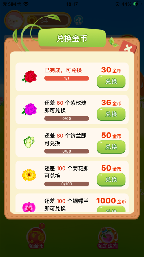 多多花园挂机赚钱版游戏截图