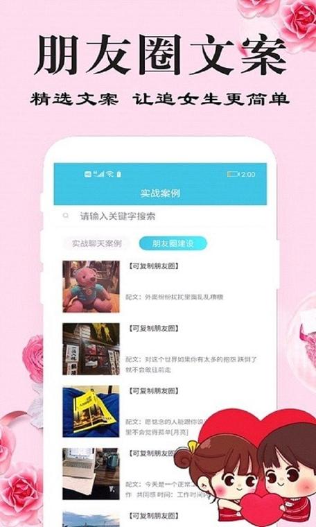 刚巧聊天破解游戏截图