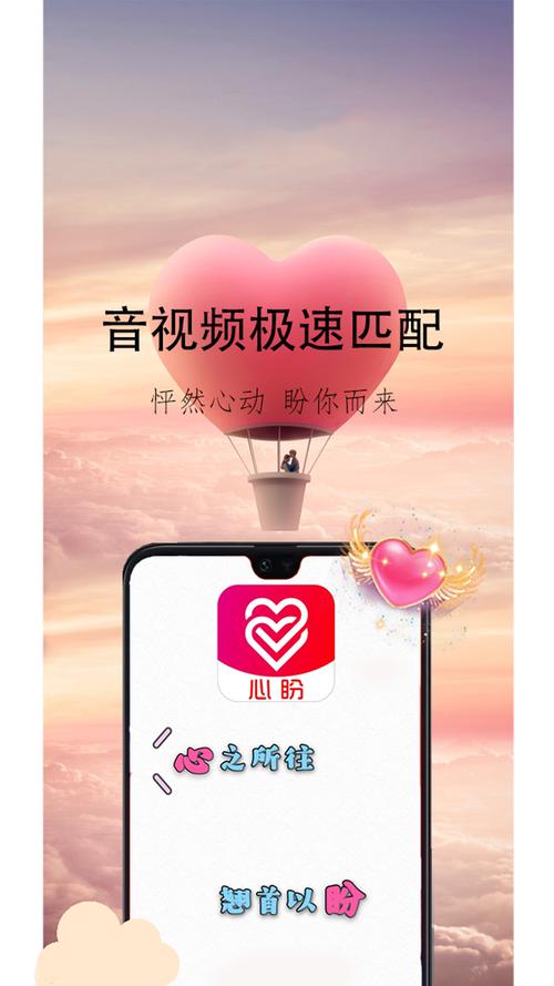 心盼聊天交友软件缩略图