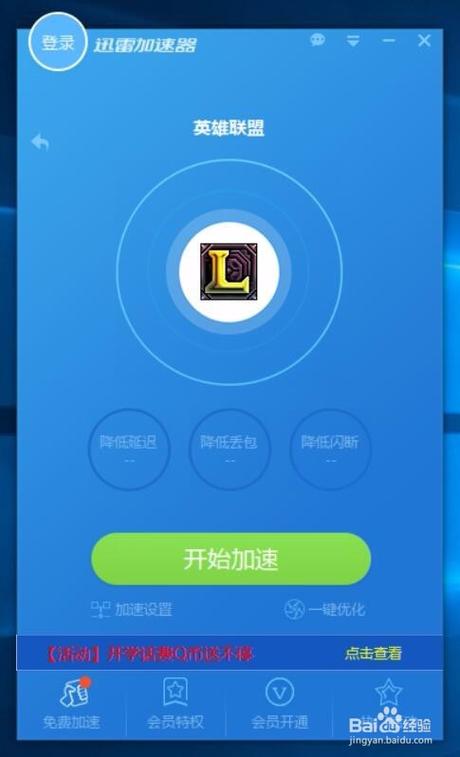 万能加速器无任务版2.5