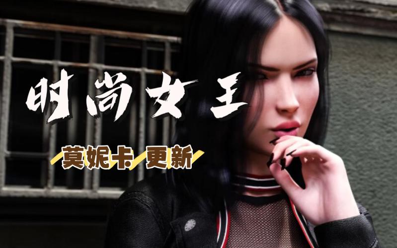 时尚女王莫妮卡ep3游戏截图
