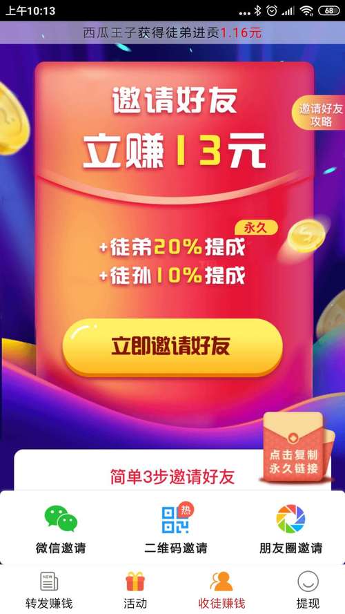安心赚最新版版本游戏截图