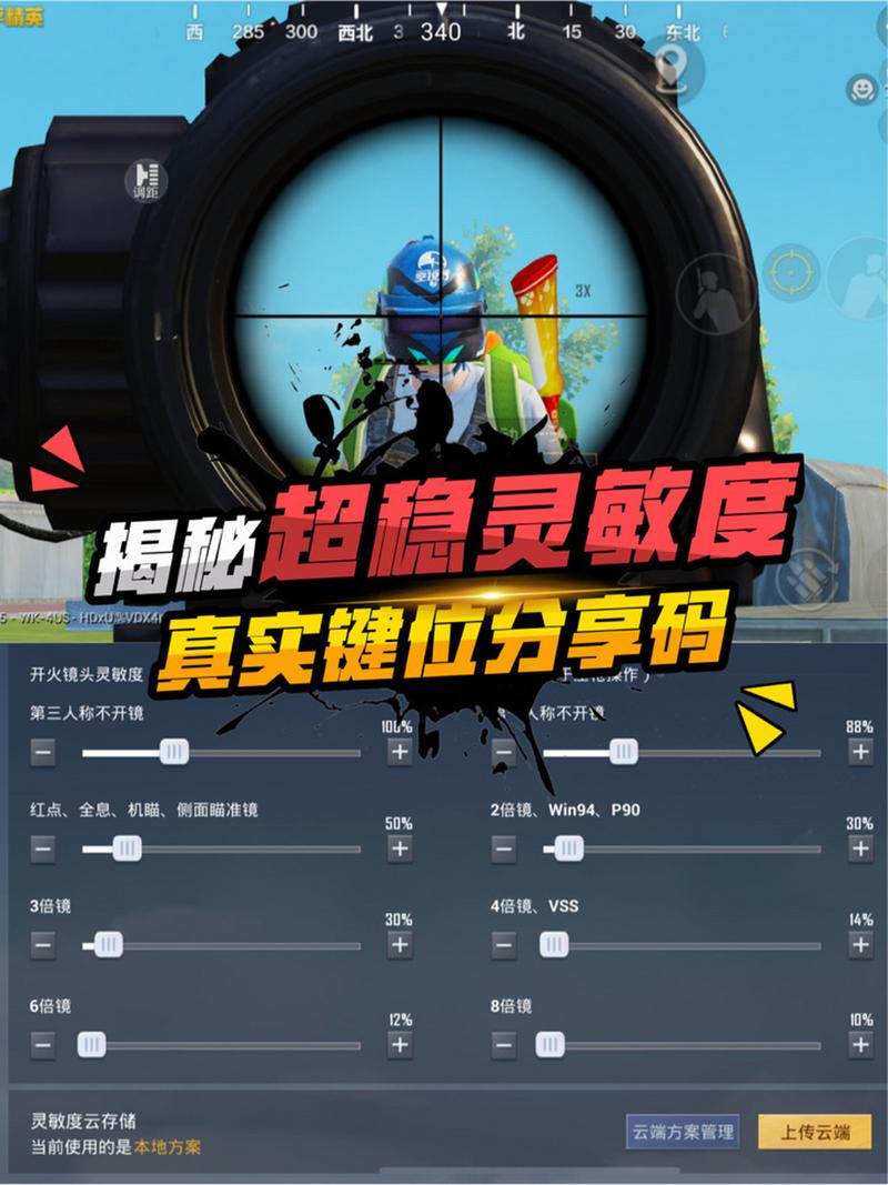 超稳自调灵敏度app修改器游戏截图