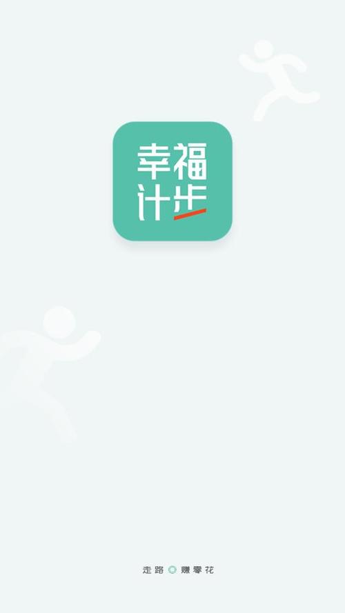 幸福计步最新版游戏截图