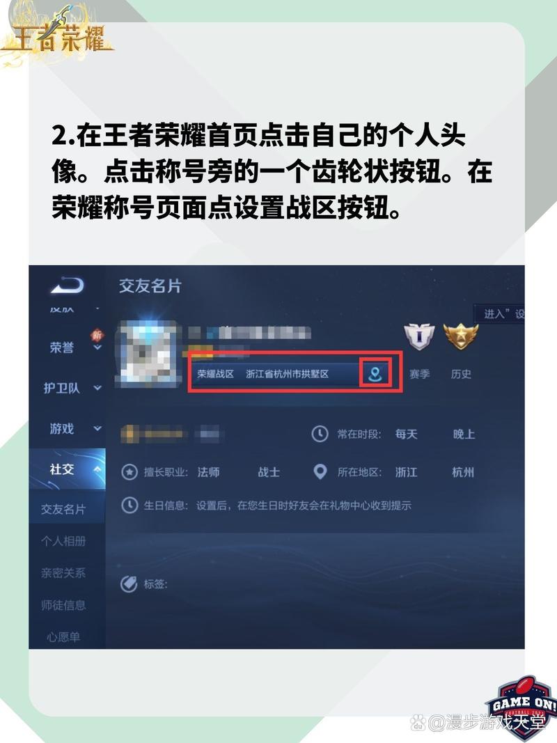 王者荣耀战区定位修改器