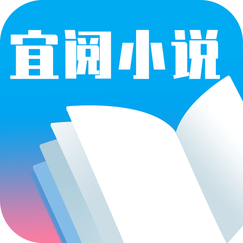 宜阅小说阅读图标