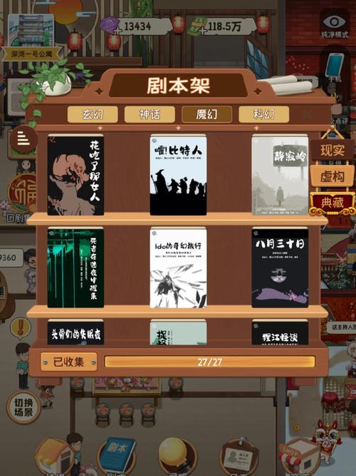 开张我的剧本馆破解版内置菜单游戏截图