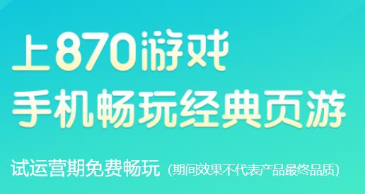 870游戏盒破解无限时间缩略图