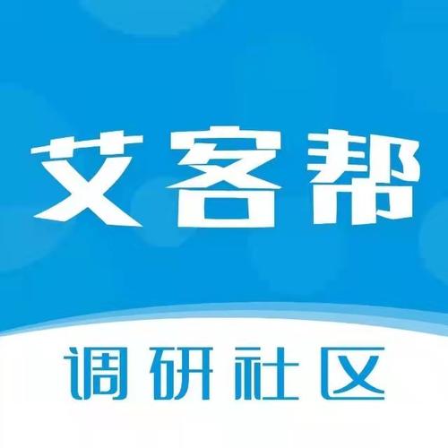 艾客帮调查赚钱平台v1.0游戏截图